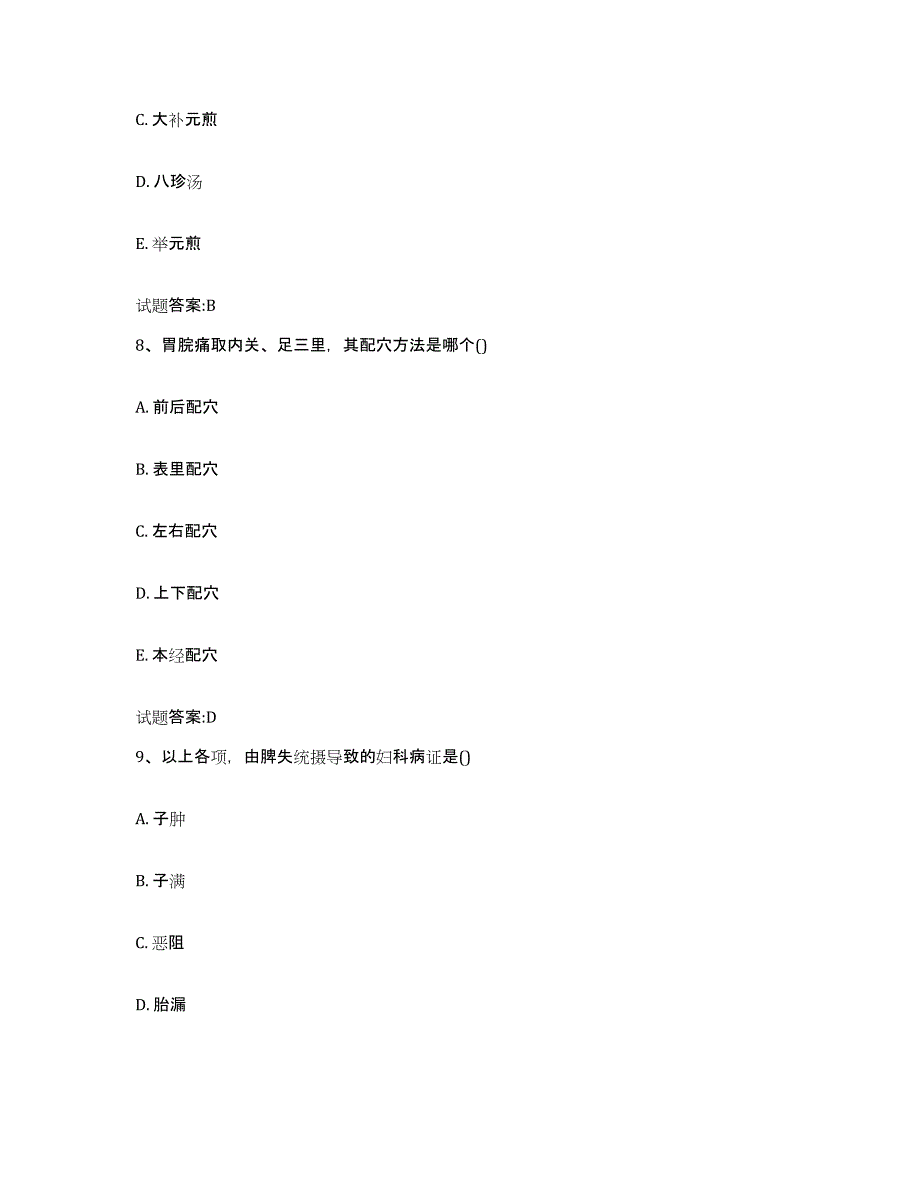 2024年度甘肃省兰州市西固区乡镇中医执业助理医师考试之中医临床医学题库综合试卷B卷附答案_第4页