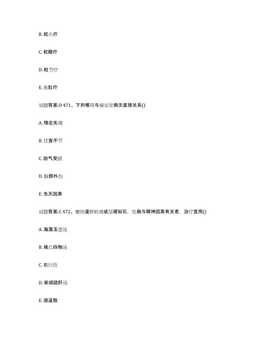 2024年度甘肃省天水市秦城区乡镇中医执业助理医师考试之中医临床医学题库附答案（基础题）_第3页