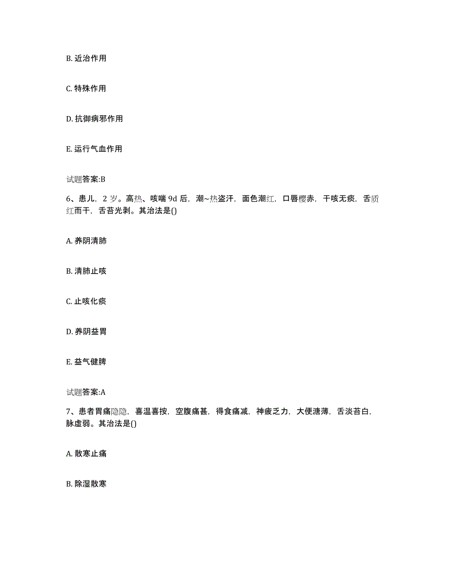 2024年度陕西省延安市洛川县乡镇中医执业助理医师考试之中医临床医学全真模拟考试试卷A卷含答案_第3页