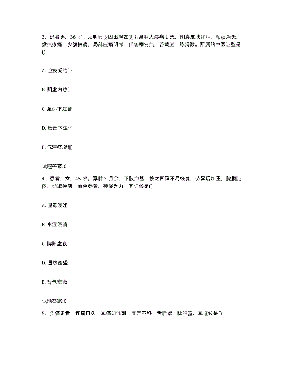 2024年度贵州省安顺市镇宁布依族苗族自治县乡镇中医执业助理医师考试之中医临床医学考前冲刺试卷B卷含答案_第2页