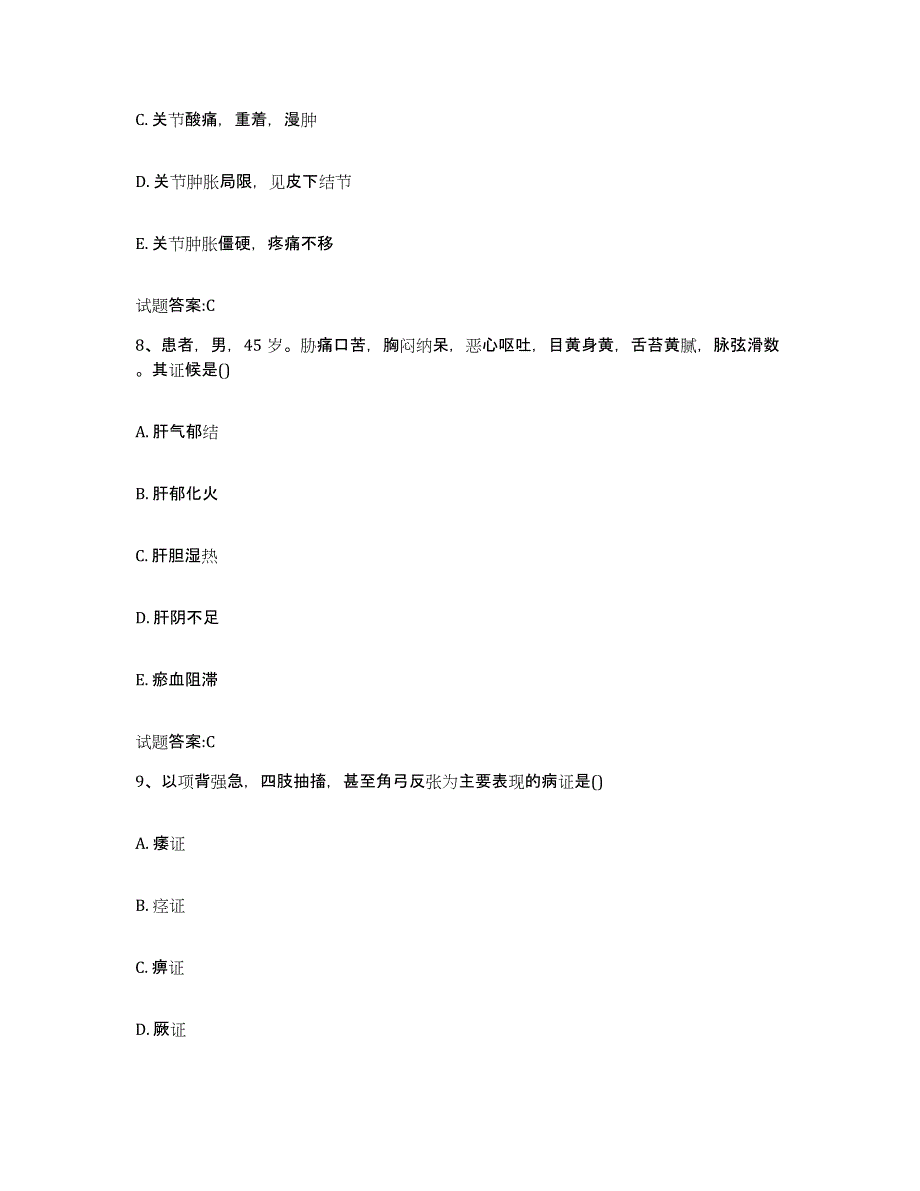 2024年度贵州省安顺市镇宁布依族苗族自治县乡镇中医执业助理医师考试之中医临床医学考前冲刺试卷B卷含答案_第4页