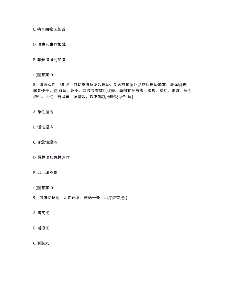 2024年度甘肃省酒泉市肃北蒙古族自治县乡镇中医执业助理医师考试之中医临床医学题库附答案（基础题）_第4页