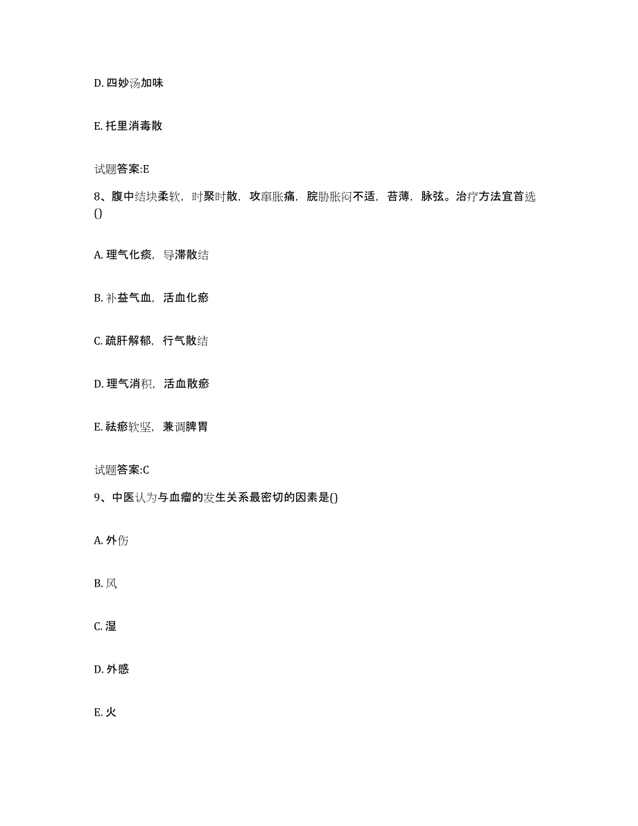 2024年度福建省泉州市安溪县乡镇中医执业助理医师考试之中医临床医学考前冲刺试卷B卷含答案_第4页