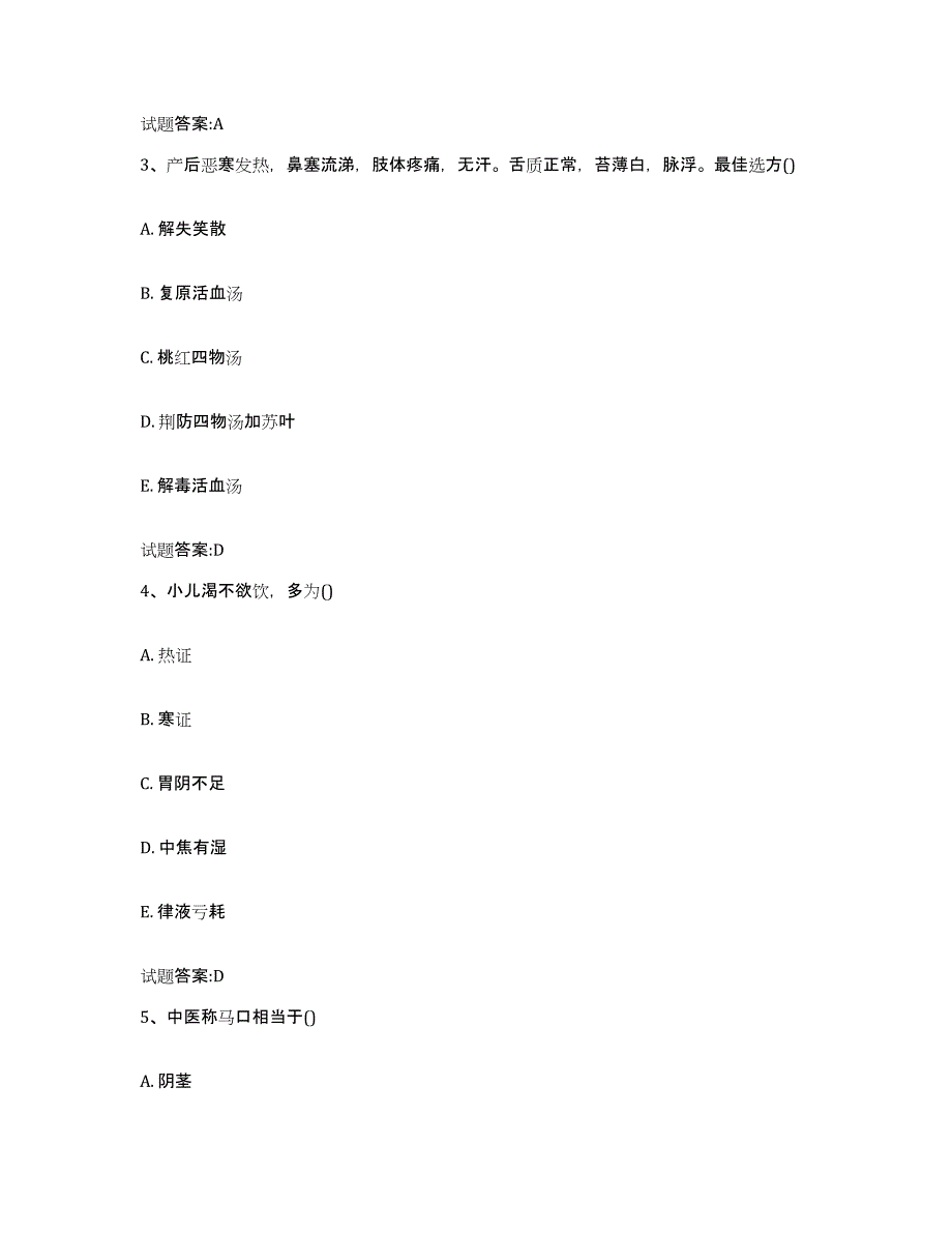 2024年度陕西省延安市乡镇中医执业助理医师考试之中医临床医学综合练习试卷A卷附答案_第2页