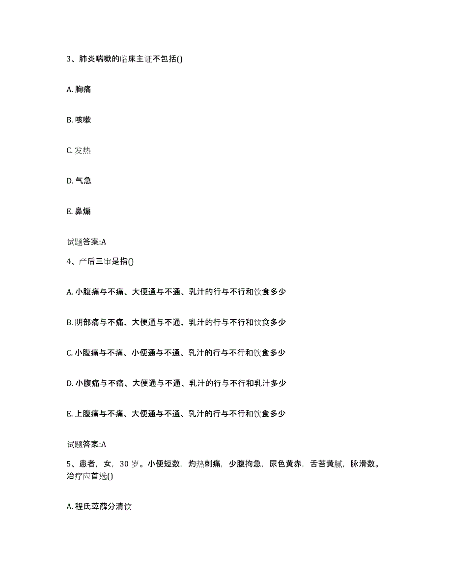 2024年度重庆市江津区乡镇中医执业助理医师考试之中医临床医学高分通关题型题库附解析答案_第2页