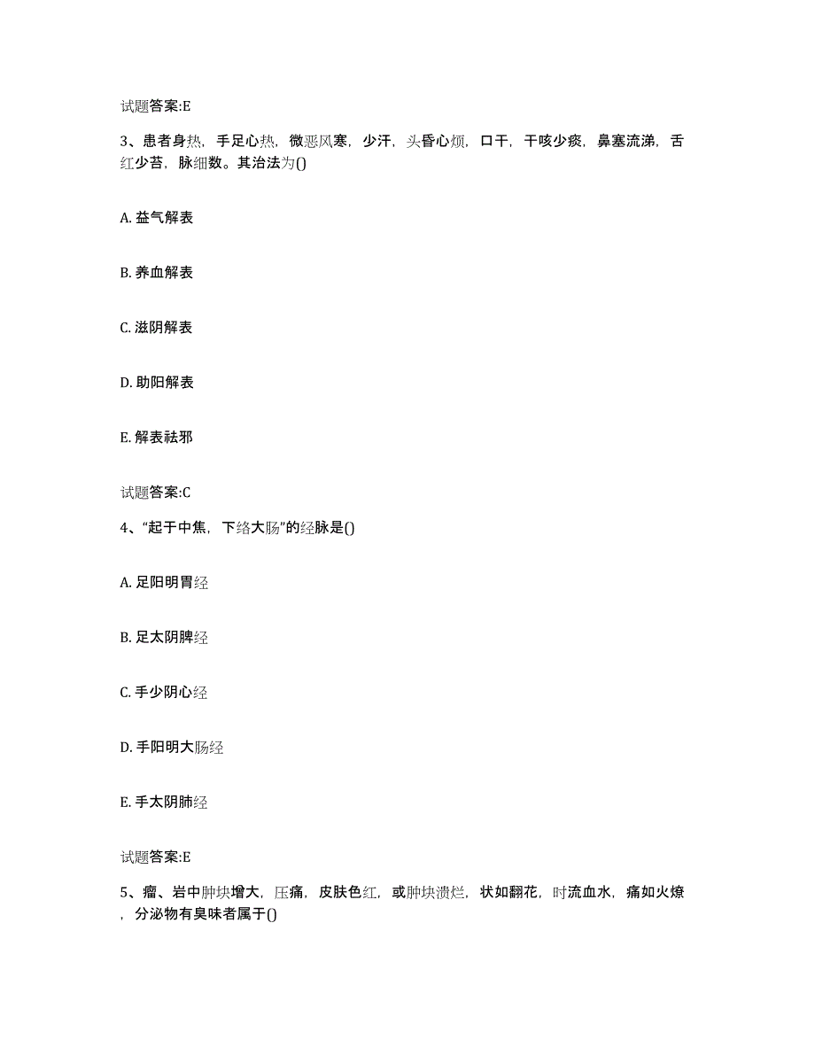 2024年度辽宁省本溪市南芬区乡镇中医执业助理医师考试之中医临床医学题库检测试卷A卷附答案_第2页