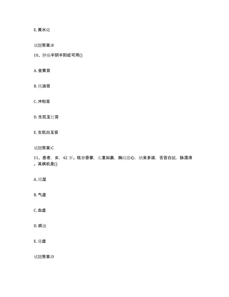 2024年度福建省厦门市乡镇中医执业助理医师考试之中医临床医学考前冲刺试卷B卷含答案_第5页