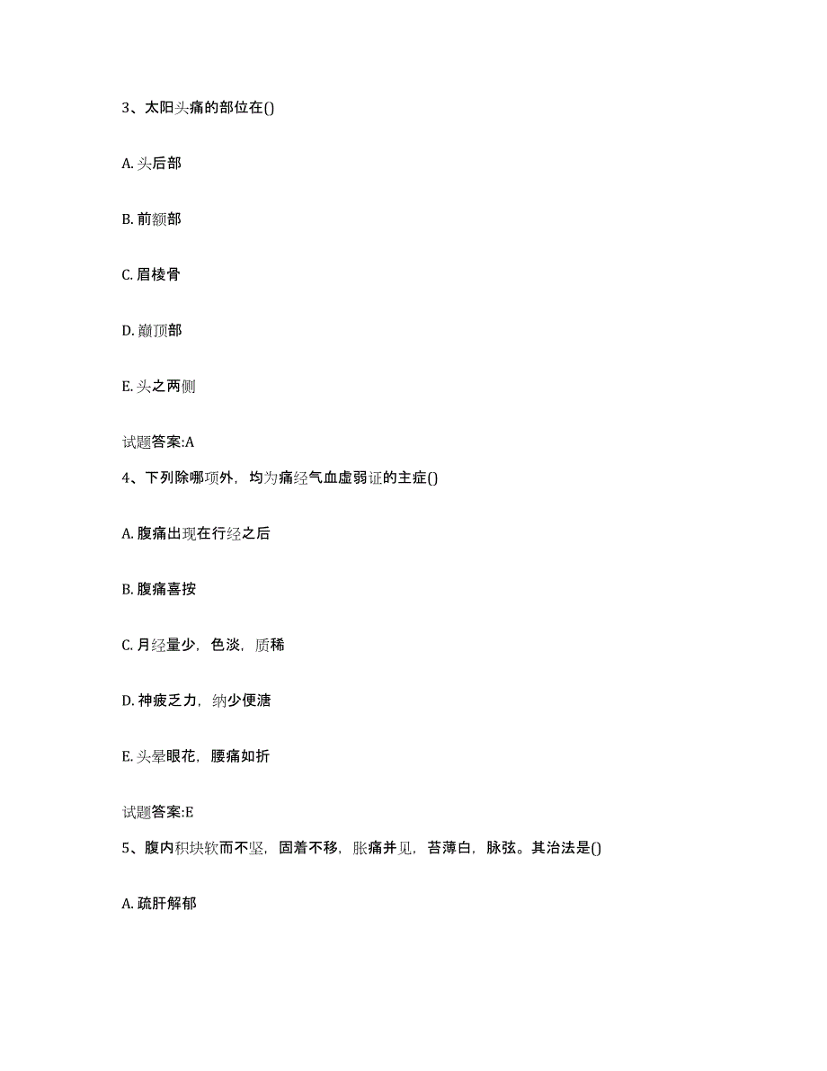 2024年度福建省南平市延平区乡镇中医执业助理医师考试之中医临床医学考前冲刺模拟试卷A卷含答案_第2页