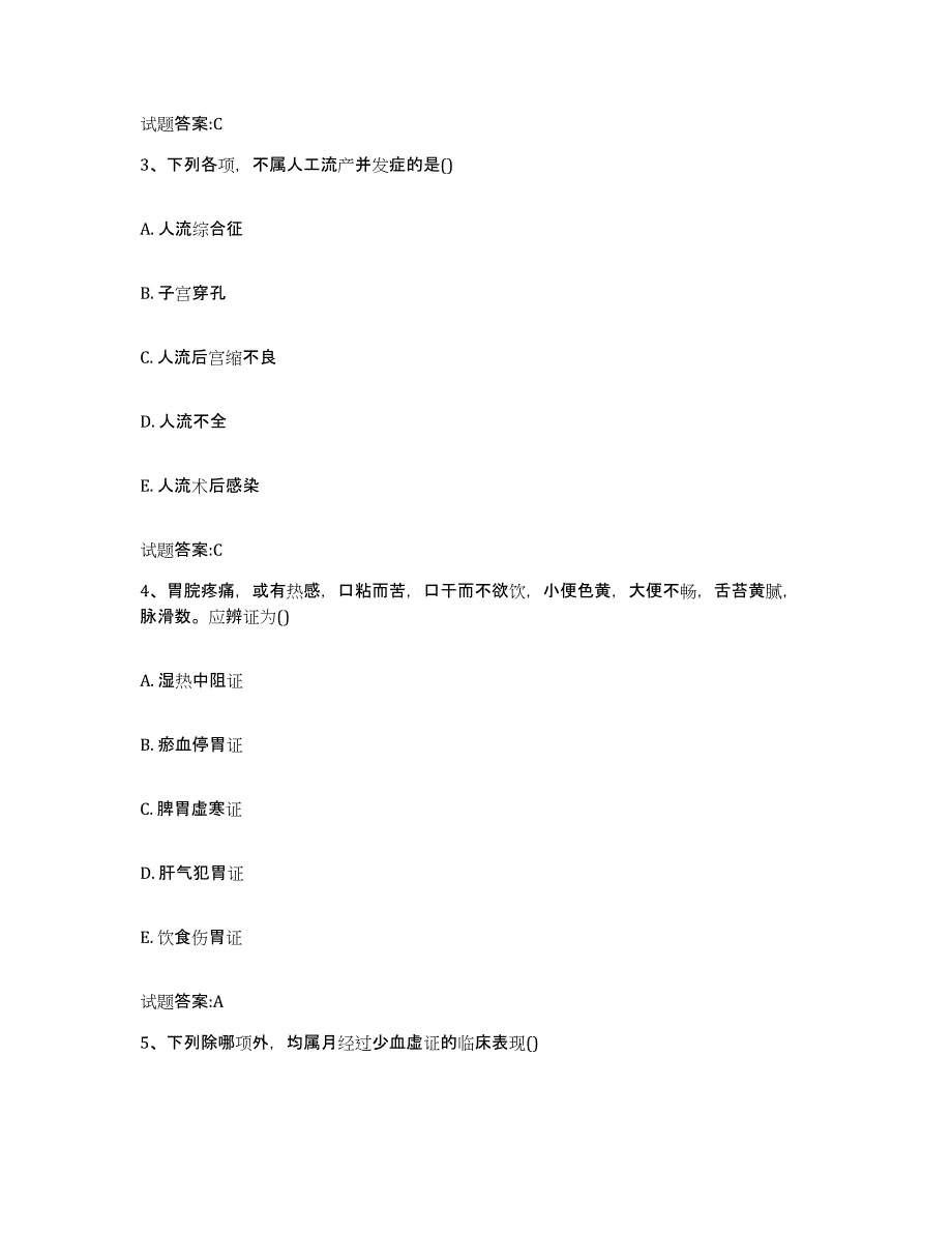 2024年度福建省三明市宁化县乡镇中医执业助理医师考试之中医临床医学押题练习试题A卷含答案_第2页