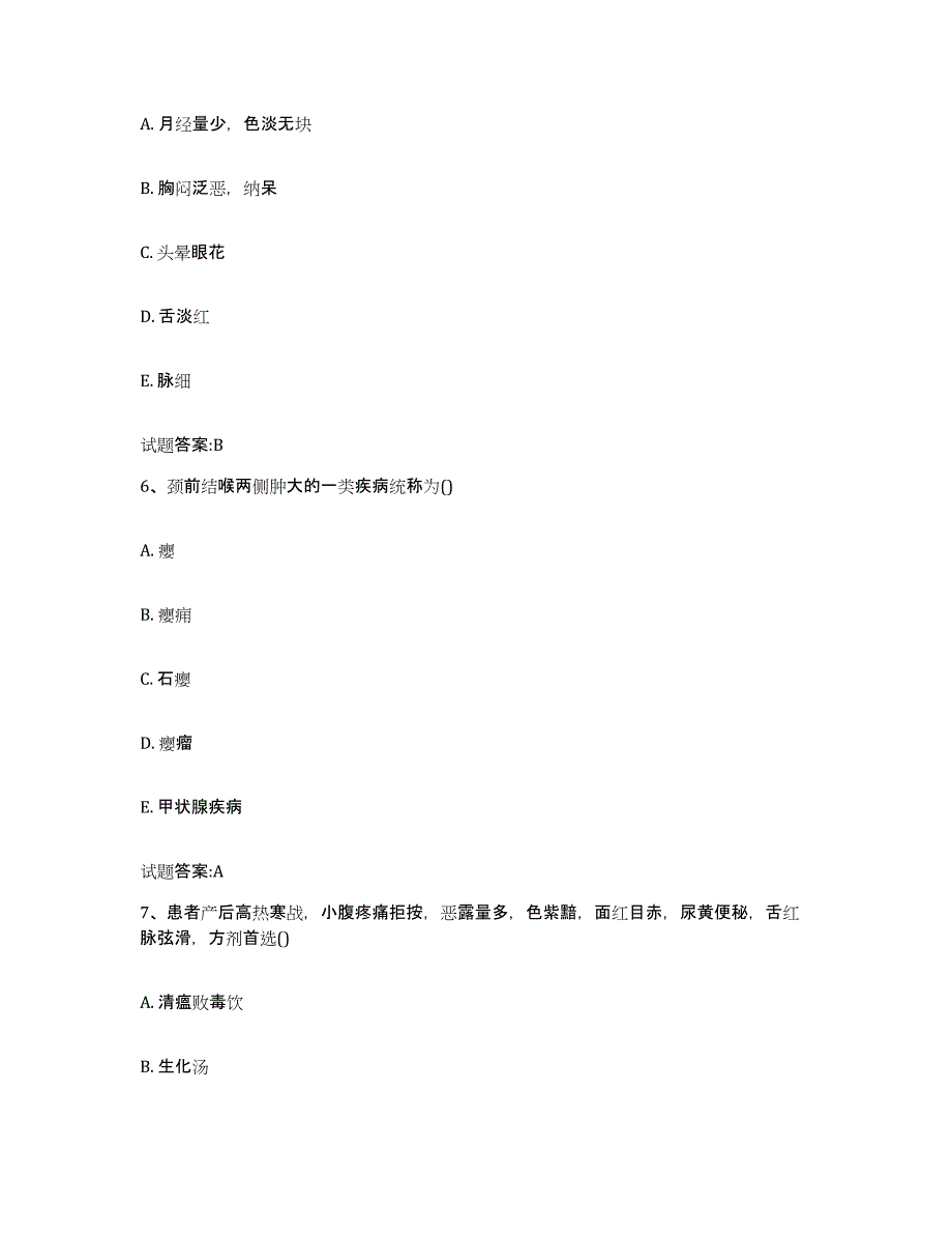 2024年度福建省三明市宁化县乡镇中医执业助理医师考试之中医临床医学押题练习试题A卷含答案_第3页