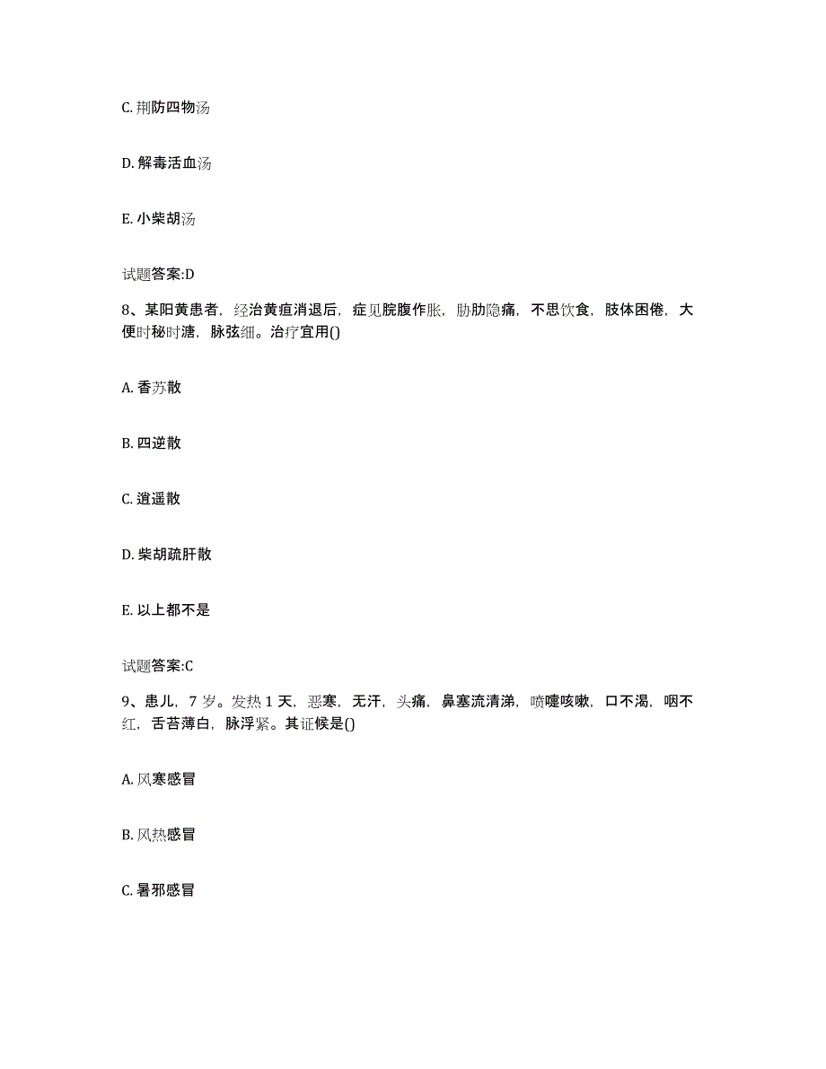 2024年度福建省三明市宁化县乡镇中医执业助理医师考试之中医临床医学押题练习试题A卷含答案_第4页