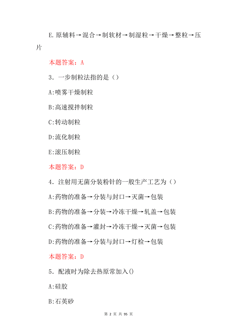 2024年药物制剂师(技术、生产、制造、管理)等综合实操知识考试题库与答案_第2页