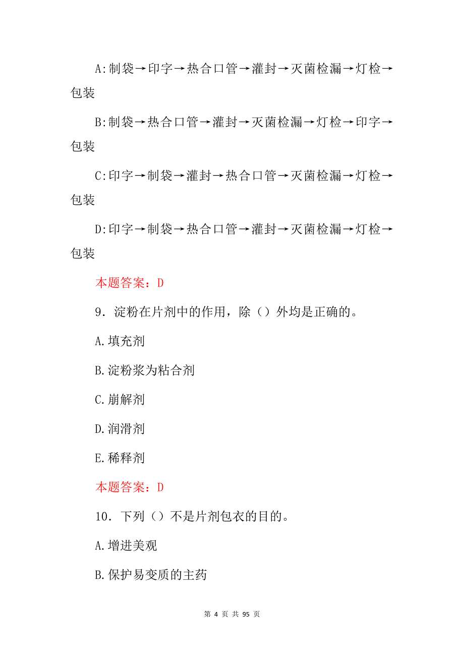 2024年药物制剂师(技术、生产、制造、管理)等综合实操知识考试题库与答案_第4页