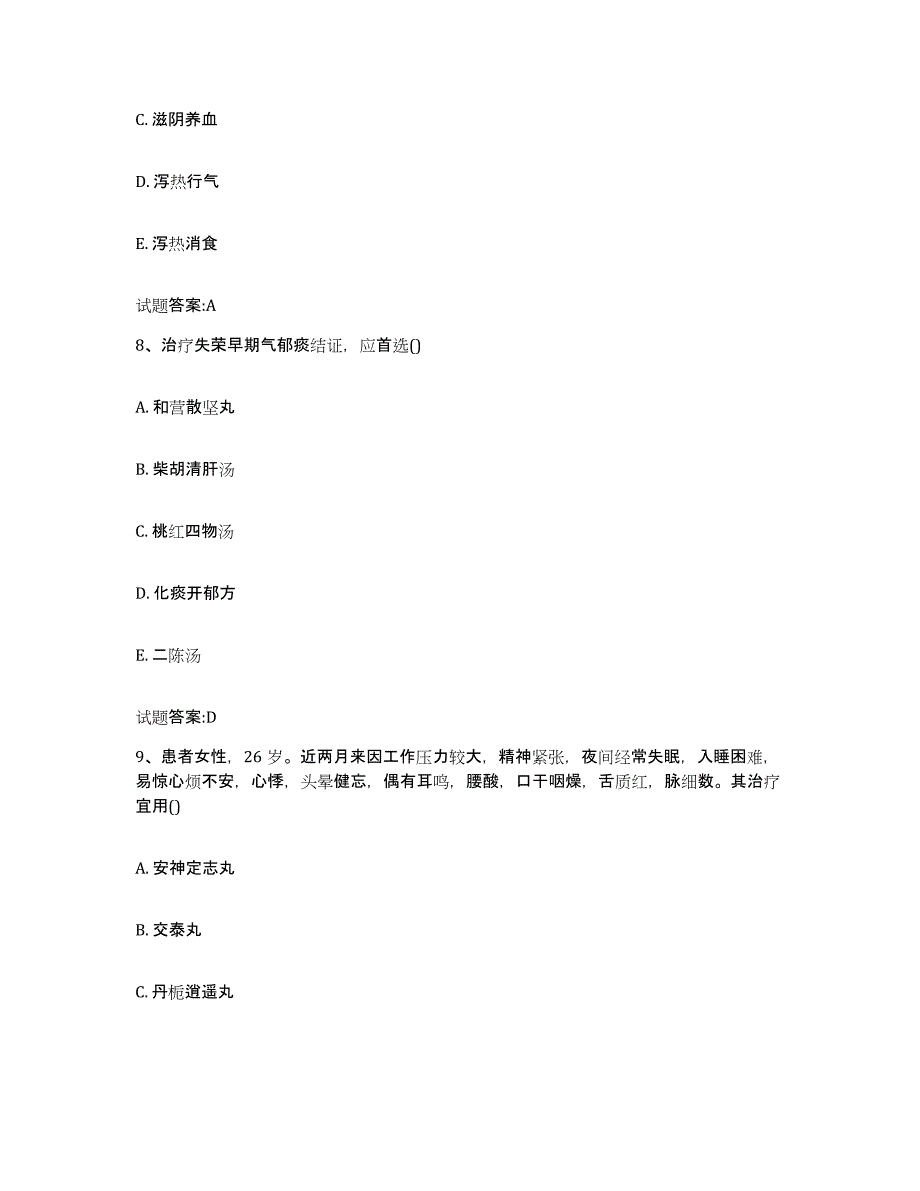 2024年度贵州省贵阳市白云区乡镇中医执业助理医师考试之中医临床医学押题练习试题A卷含答案_第4页