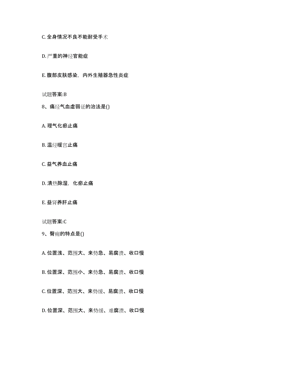 2024年度陕西省咸阳市彬县乡镇中医执业助理医师考试之中医临床医学模拟考核试卷含答案_第4页