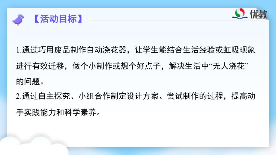 《第十课 自动浇水装置》参考课件_第2页