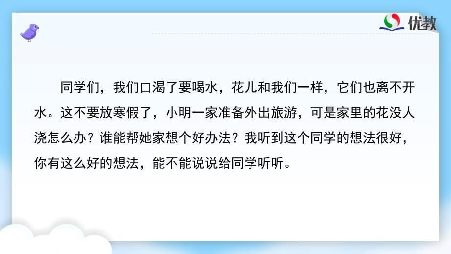 《第十课 自动浇水装置》参考课件_第5页