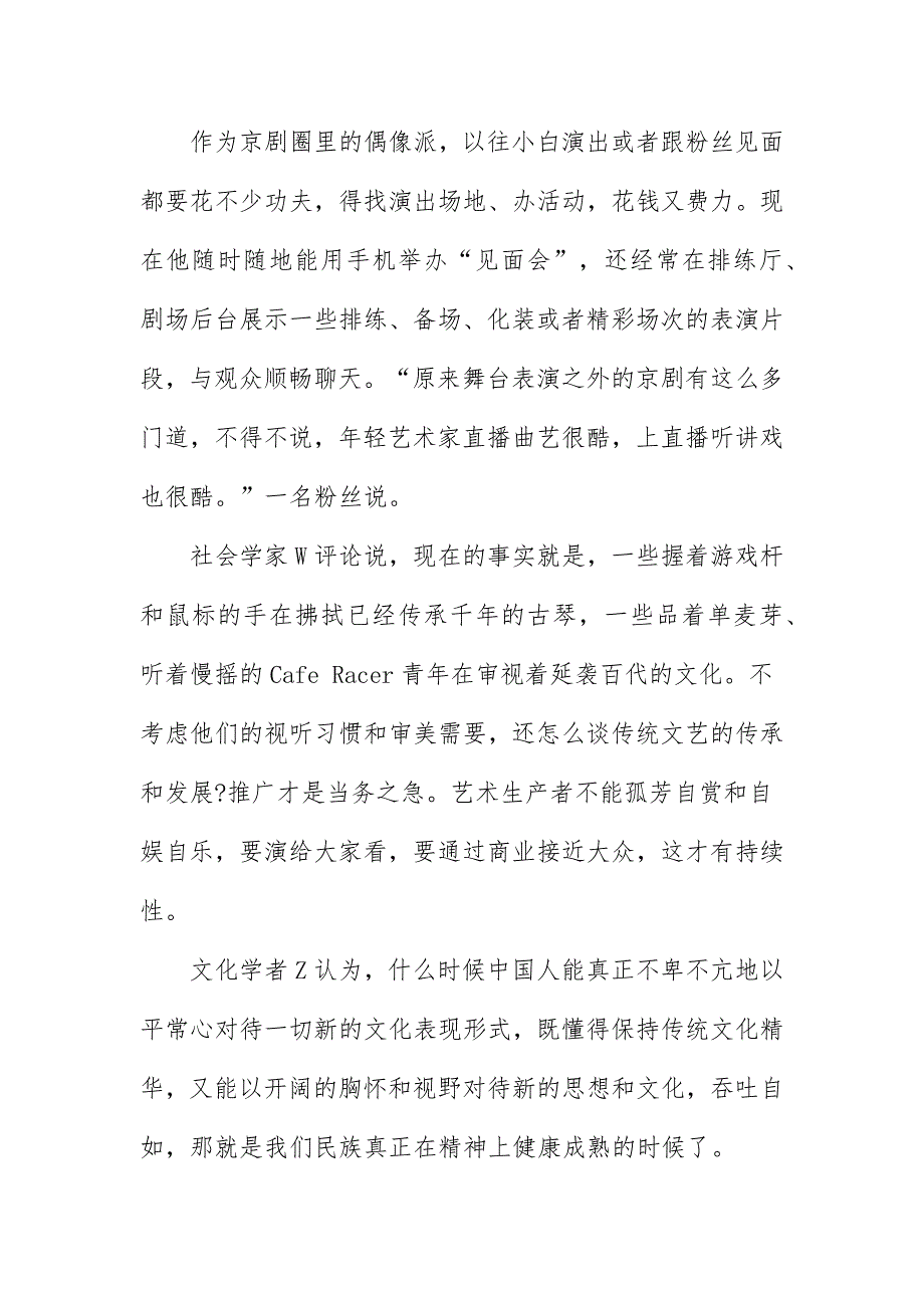 公务员考试申论题目广西公务员考试申论真题及答案A卷_第4页