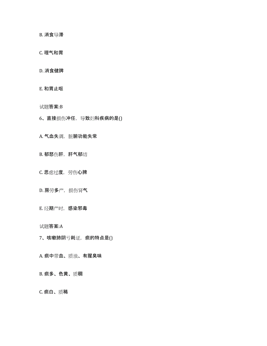 2024年度陕西省延安市乡镇中医执业助理医师考试之中医临床医学自测提分题库加答案_第3页