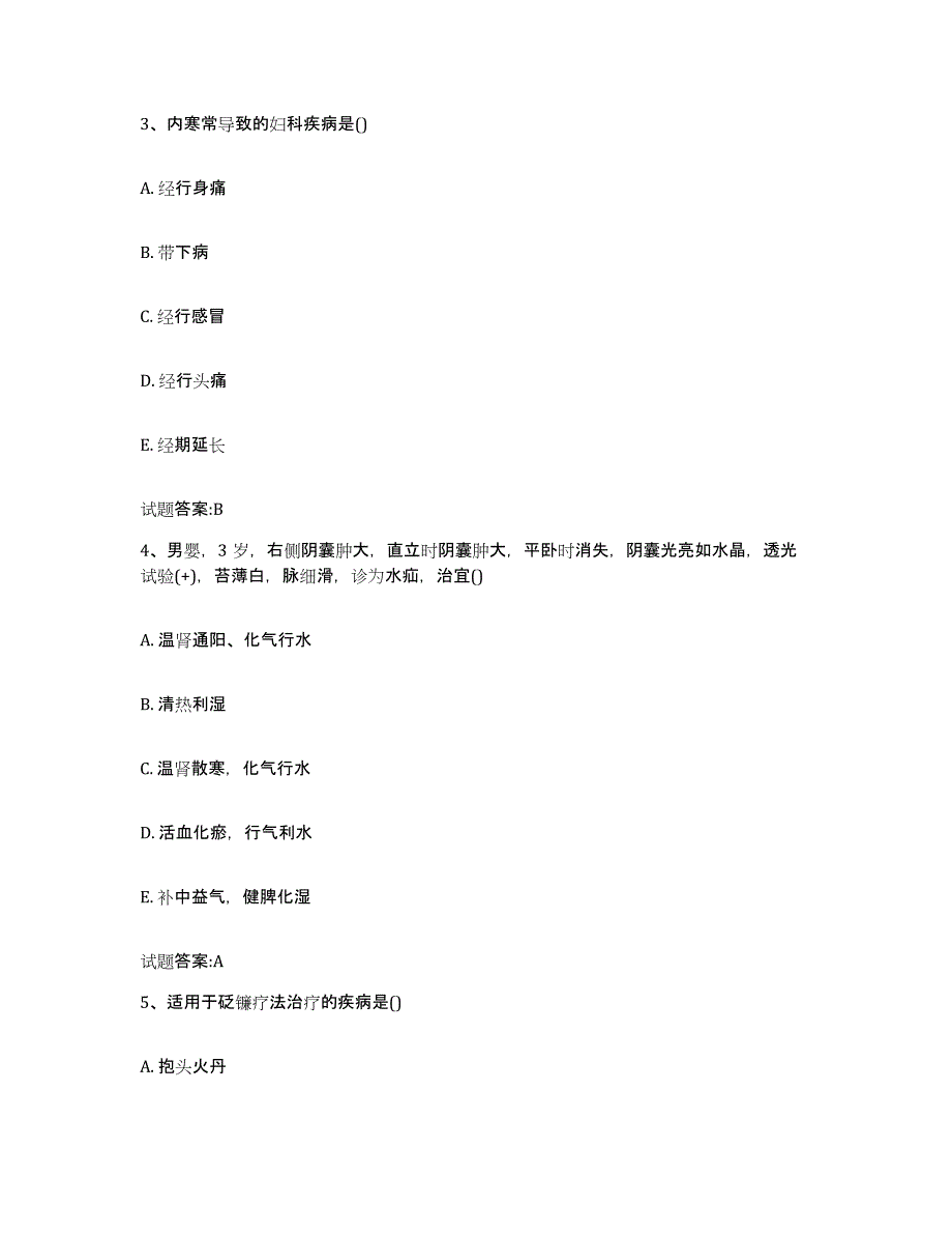 2024年度辽宁省抚顺市清原满族自治县乡镇中医执业助理医师考试之中医临床医学试题及答案_第2页