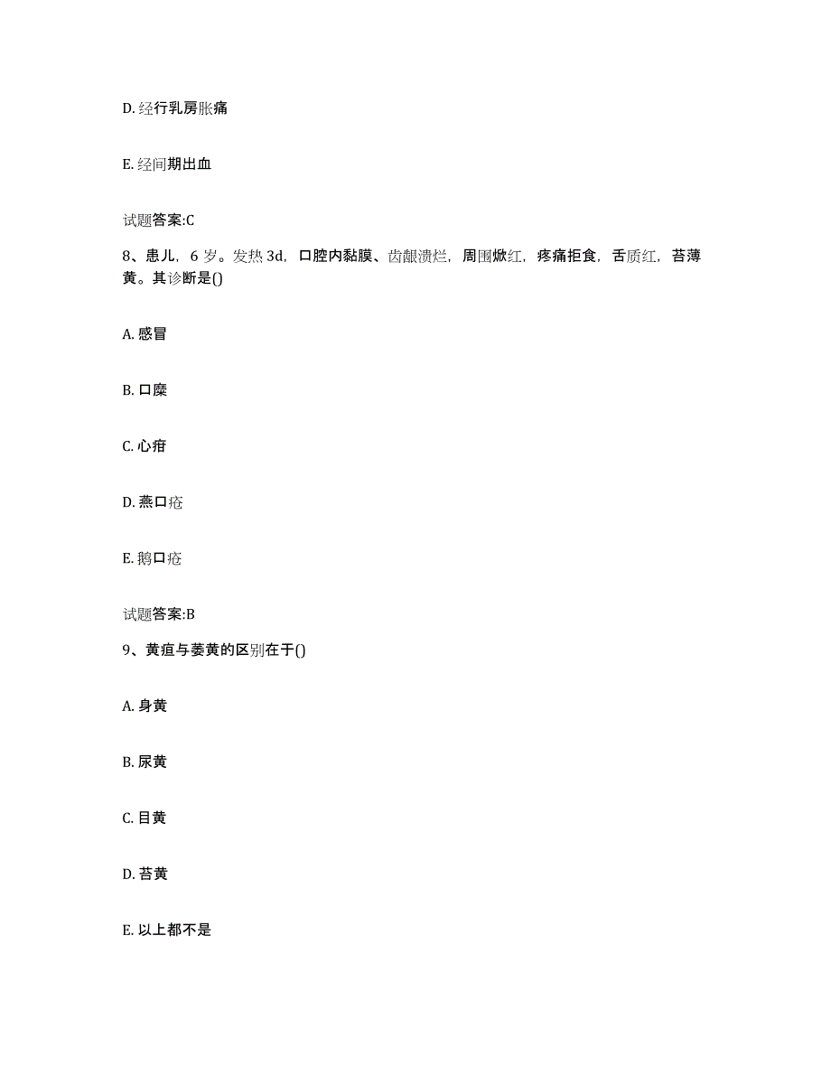 2024年度辽宁省抚顺市清原满族自治县乡镇中医执业助理医师考试之中医临床医学试题及答案_第4页