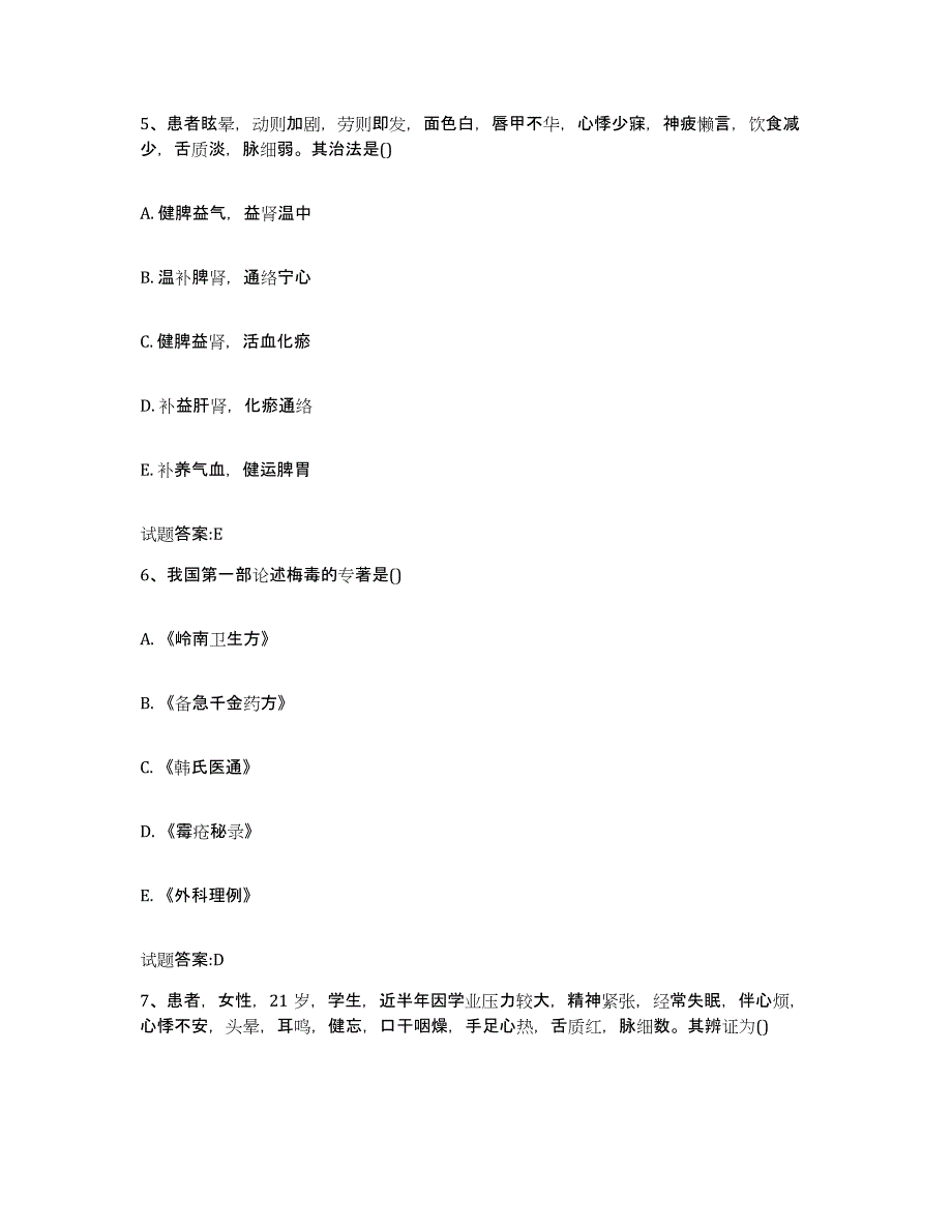 2024年度陕西省宝鸡市金台区乡镇中医执业助理医师考试之中医临床医学题库检测试卷B卷附答案_第3页
