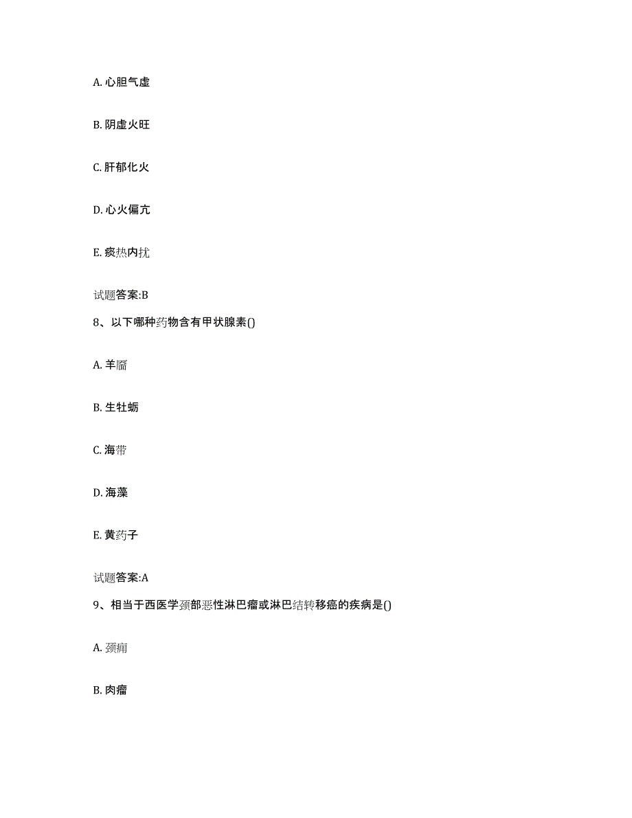 2024年度陕西省宝鸡市金台区乡镇中医执业助理医师考试之中医临床医学题库检测试卷B卷附答案_第4页
