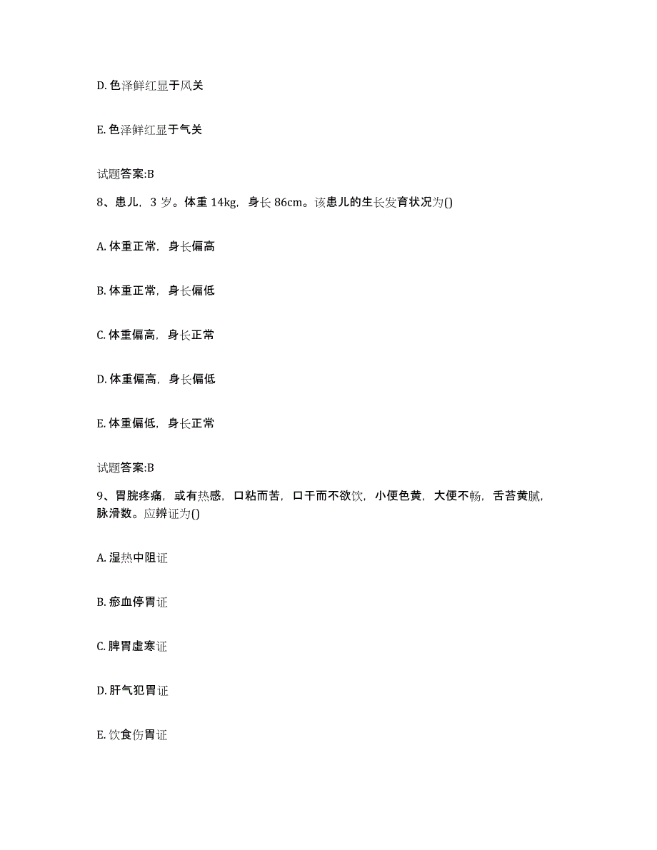 2024年度甘肃省甘南藏族自治州迭部县乡镇中医执业助理医师考试之中医临床医学综合练习试卷A卷附答案_第4页