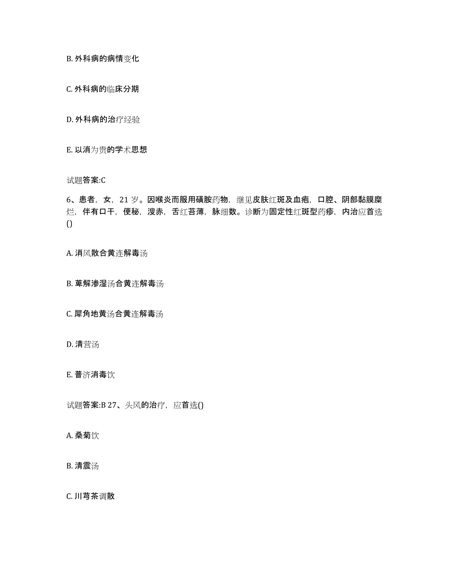 2024年度福建省龙岩市长汀县乡镇中医执业助理医师考试之中医临床医学题库检测试卷B卷附答案_第3页