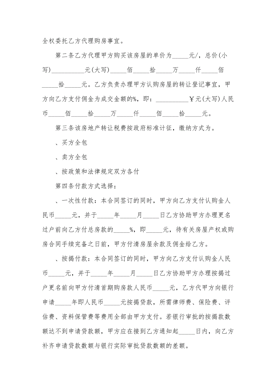 委托商品房购房合同（15篇）_第4页