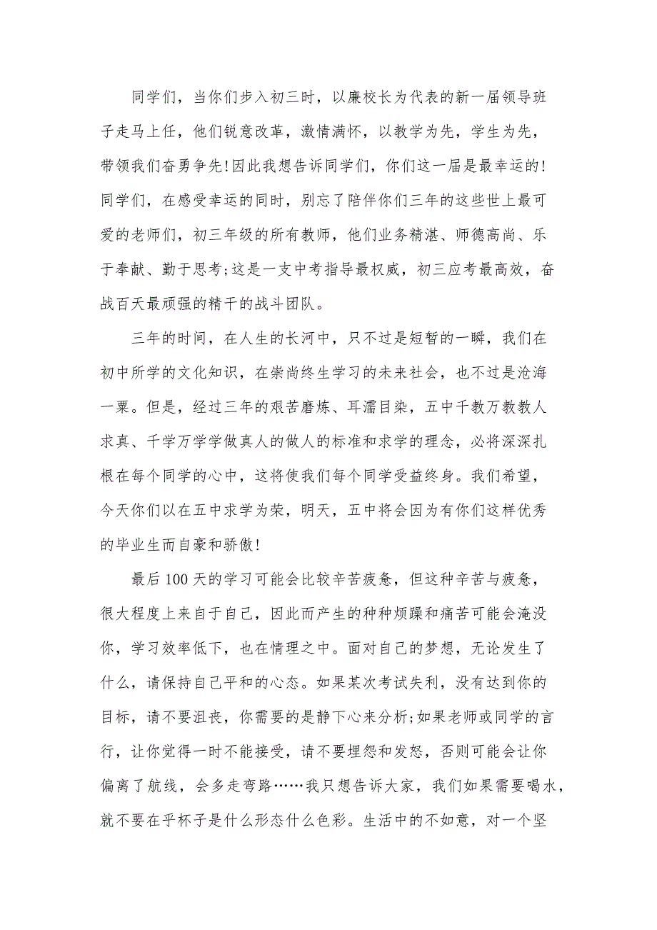 中考誓师大会老师发言（31篇）_第2页