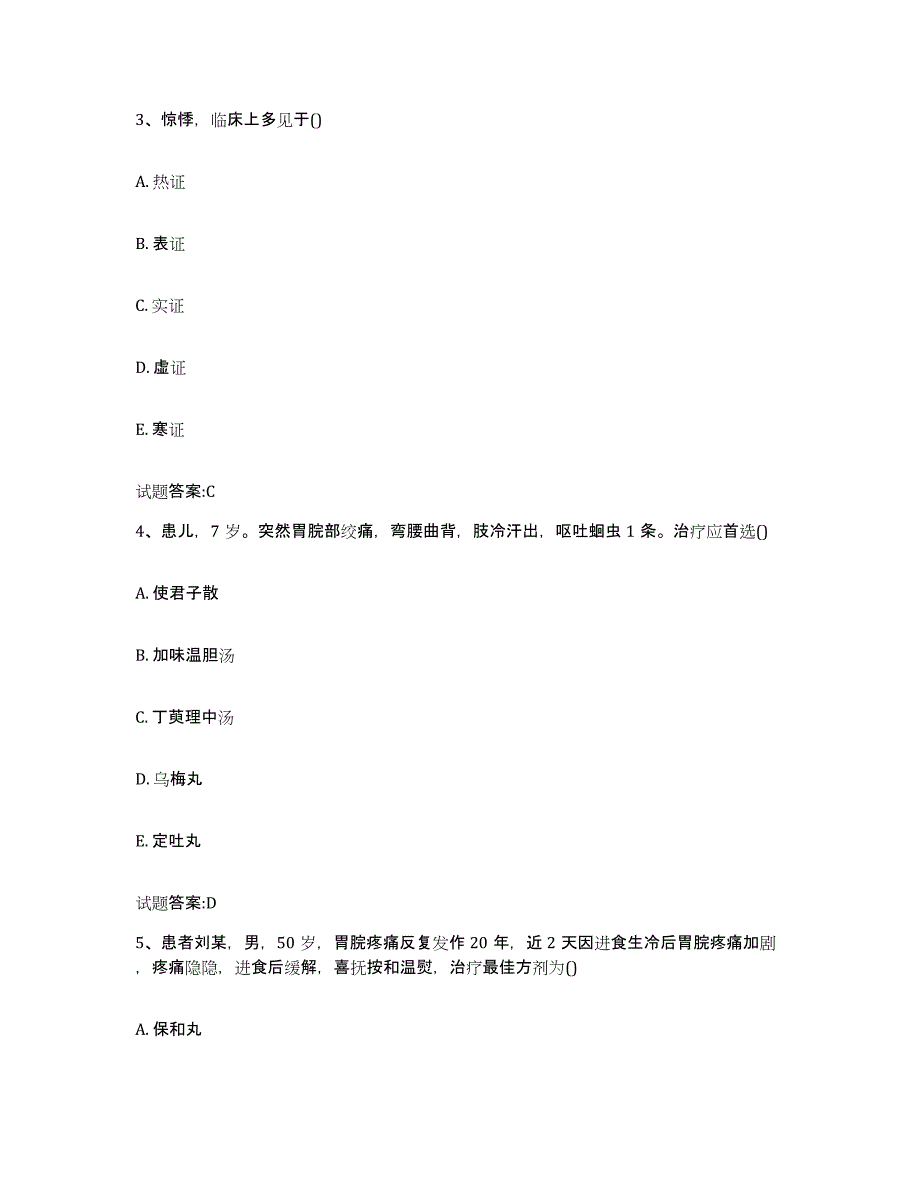 2024年度陕西省安康市石泉县乡镇中医执业助理医师考试之中医临床医学高分题库附答案_第2页