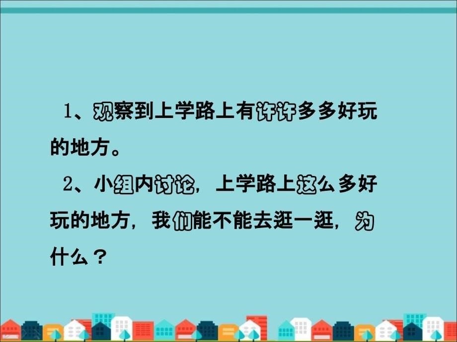 《上学路上》参考课件_第5页