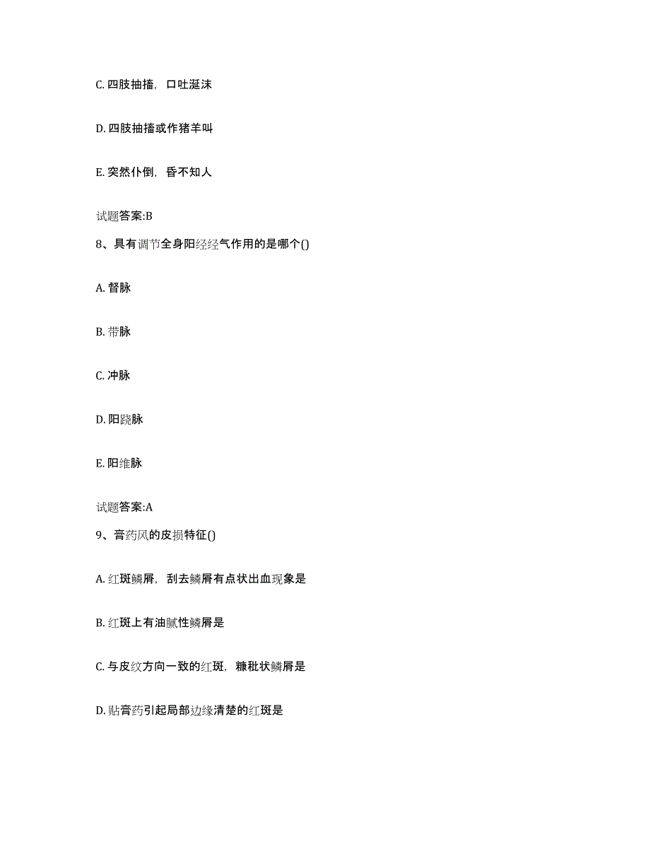 2024年度甘肃省陇南市康县乡镇中医执业助理医师考试之中医临床医学自我检测试卷A卷附答案_第4页