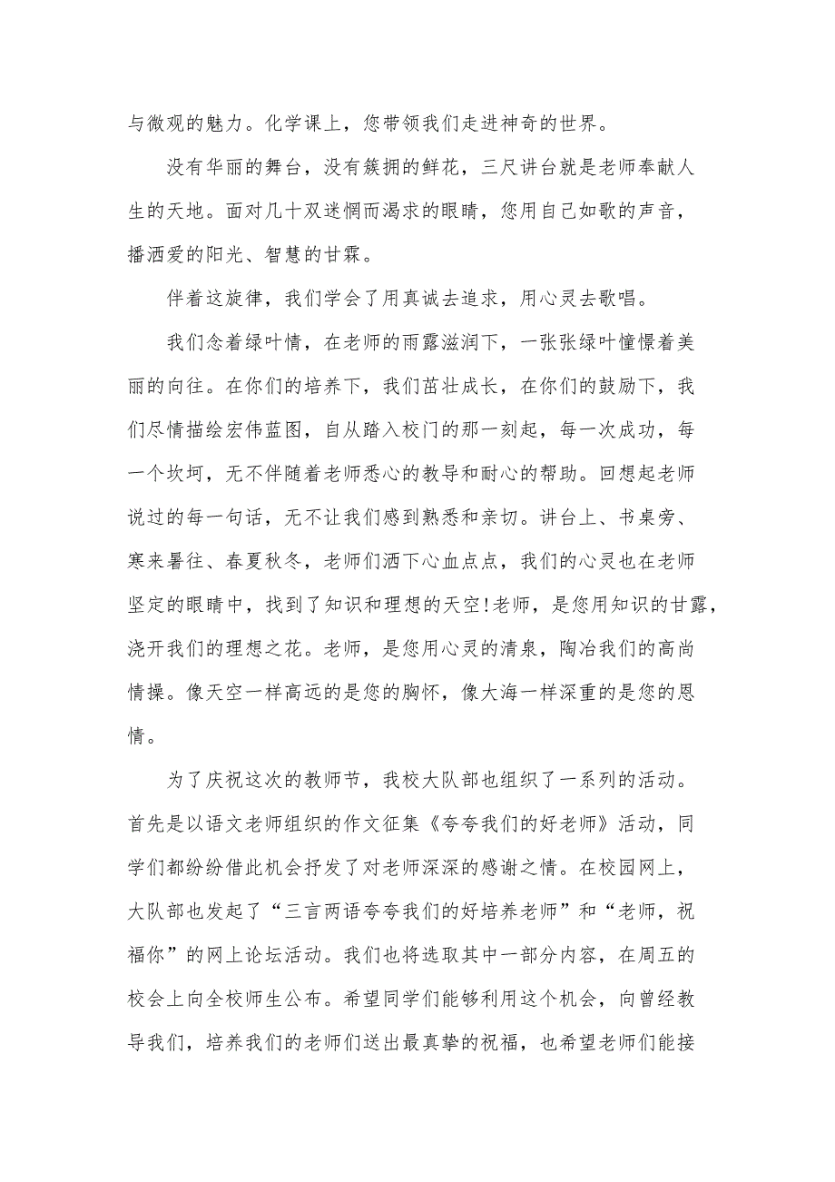 小学教师节致辞范文（33篇）_第2页