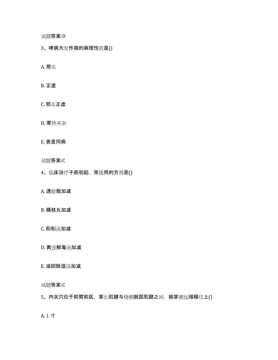 2024年度陕西省延安市延川县乡镇中医执业助理医师考试之中医临床医学过关检测试卷A卷附答案_第2页