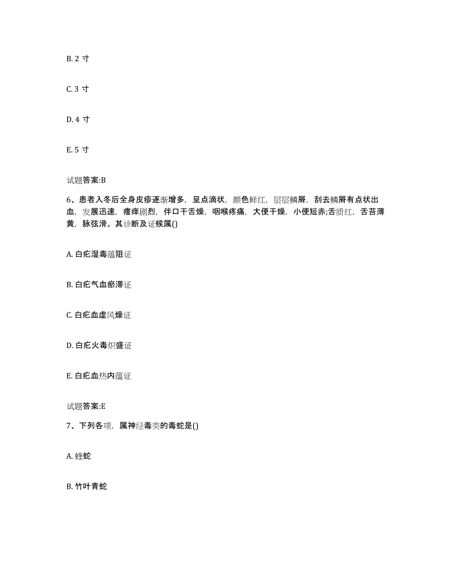 2024年度陕西省延安市延川县乡镇中医执业助理医师考试之中医临床医学过关检测试卷A卷附答案_第3页