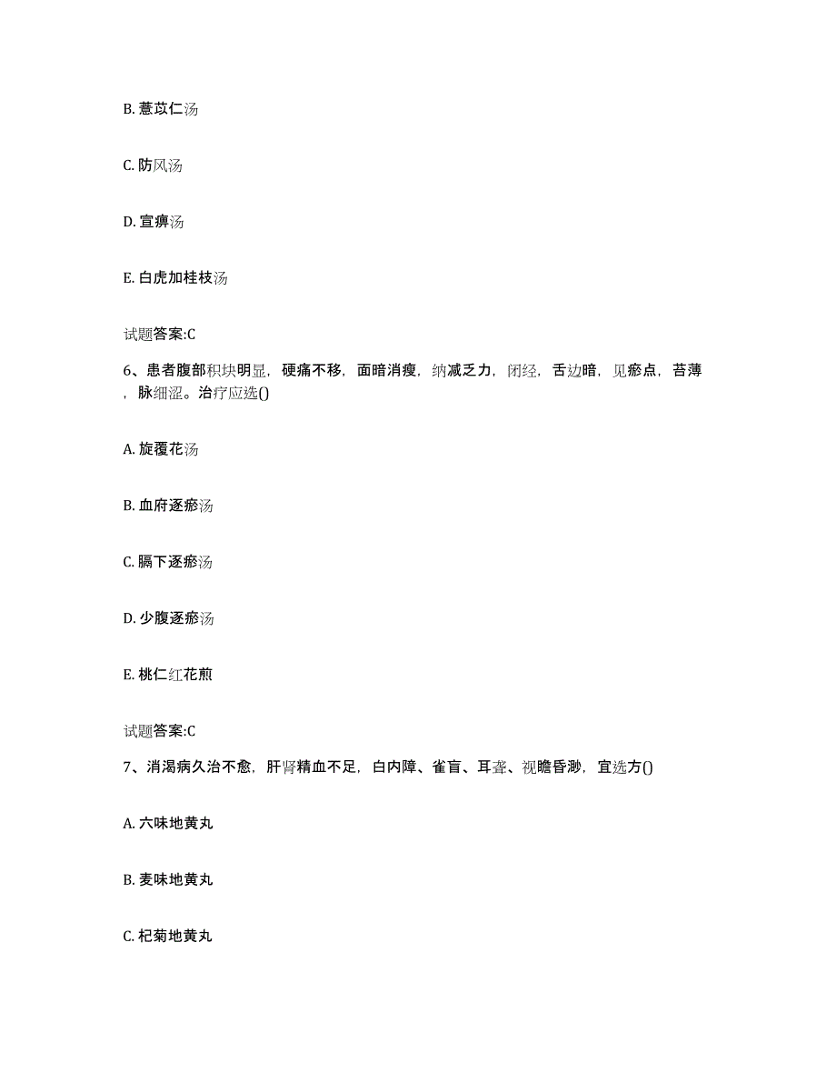 2024年度甘肃省张掖市临泽县乡镇中医执业助理医师考试之中医临床医学通关题库(附答案)_第3页