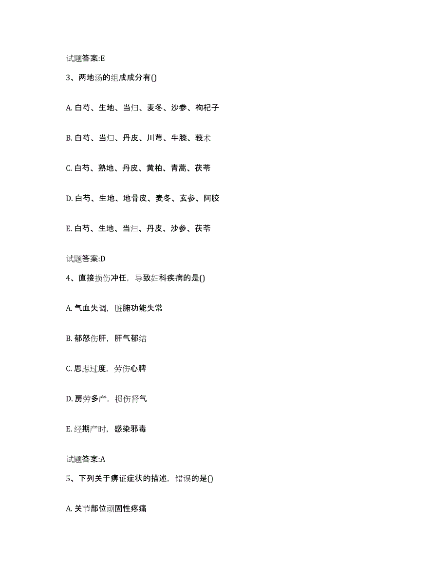 2024年度甘肃省白银市乡镇中医执业助理医师考试之中医临床医学综合检测试卷A卷含答案_第2页