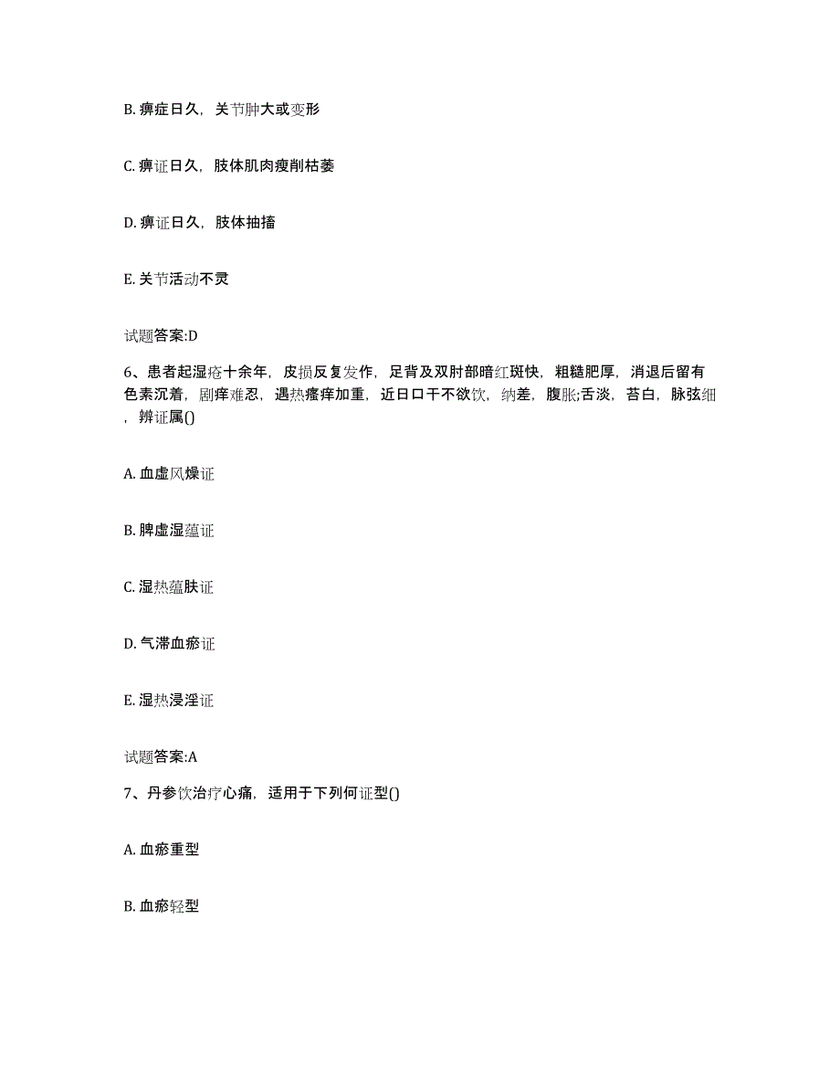 2024年度甘肃省白银市乡镇中医执业助理医师考试之中医临床医学综合检测试卷A卷含答案_第3页