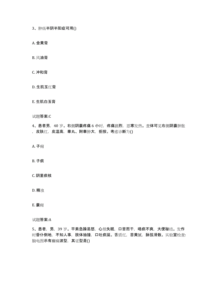 2024年度甘肃省酒泉市金塔县乡镇中医执业助理医师考试之中医临床医学通关提分题库(考点梳理)_第2页