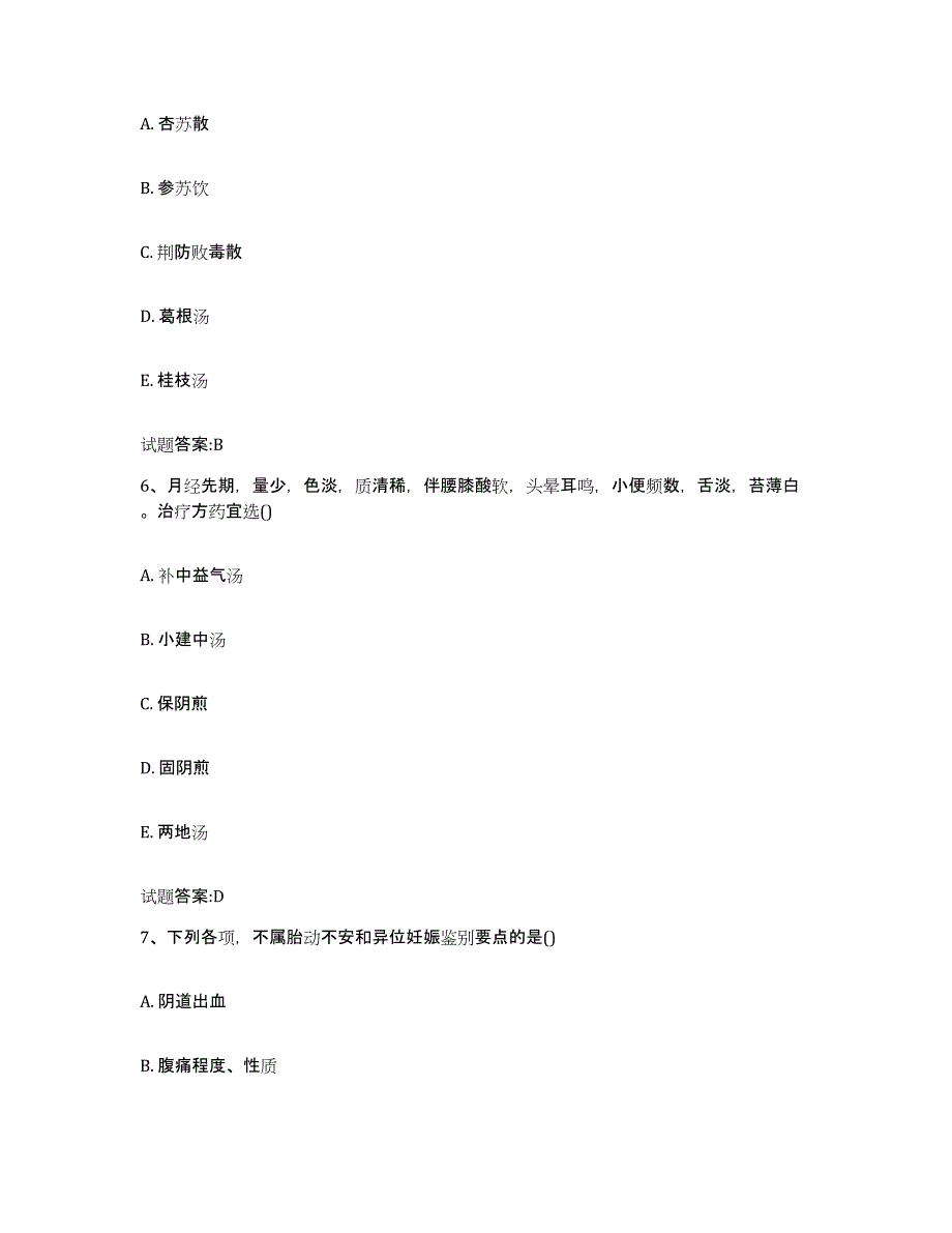 2024年度陕西省延安市宝塔区乡镇中医执业助理医师考试之中医临床医学自我提分评估(附答案)_第3页