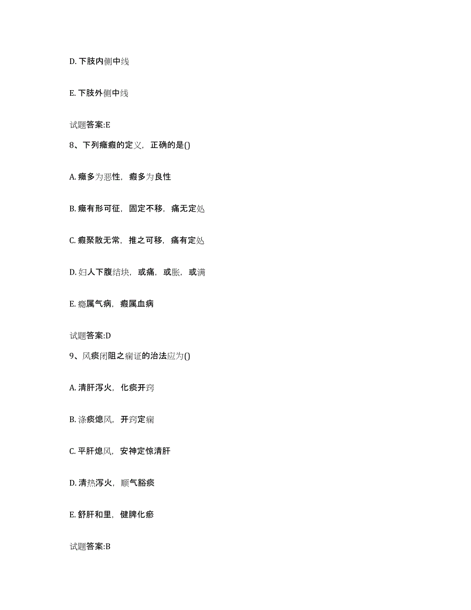 2024年度重庆市县云阳县乡镇中医执业助理医师考试之中医临床医学模拟试题（含答案）_第4页