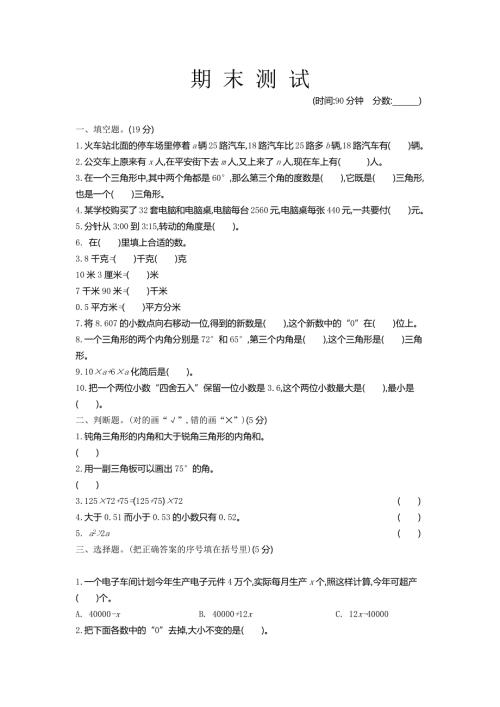 青岛六三制2024年三年级数学下册期末测试卷+答案（1）