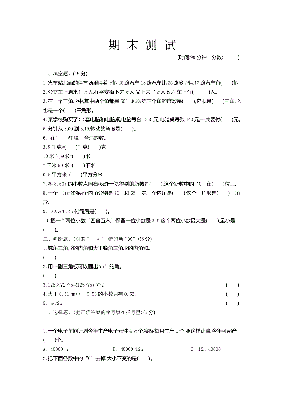 青岛六三制2024年三年级数学下册期末测试卷+答案（1）_第1页