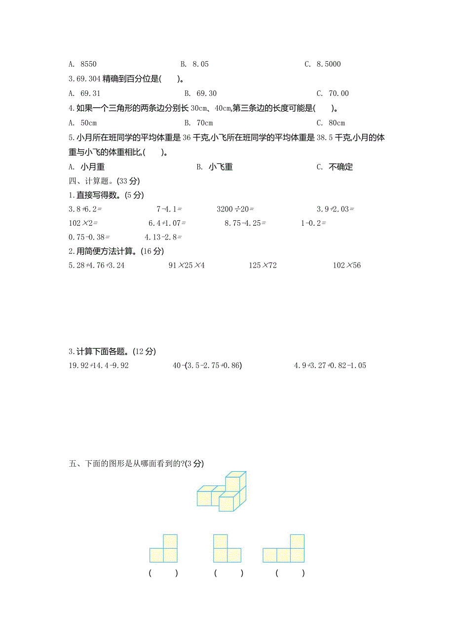 青岛六三制2024年三年级数学下册期末测试卷+答案（1）_第2页