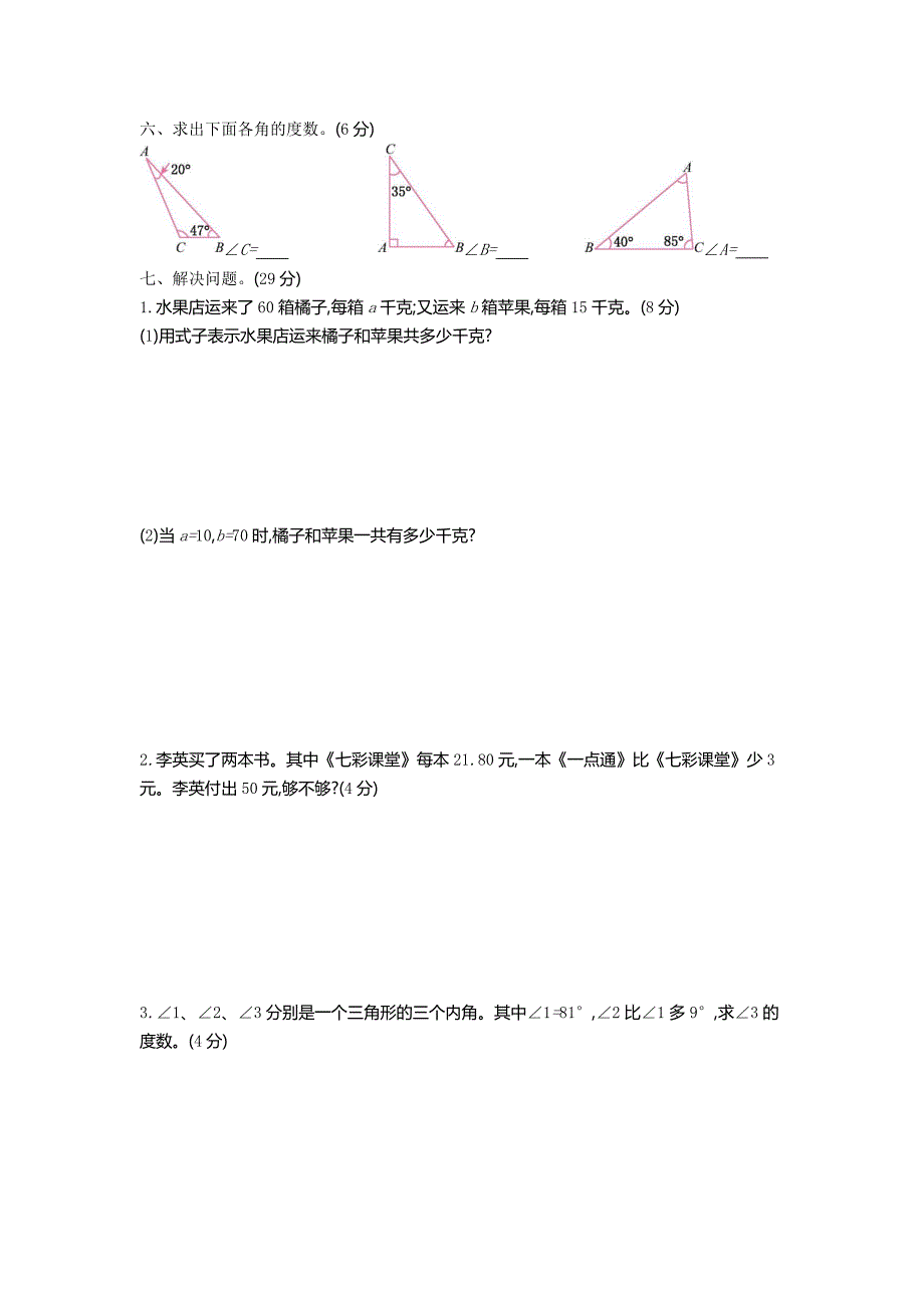 青岛六三制2024年三年级数学下册期末测试卷+答案（1）_第3页