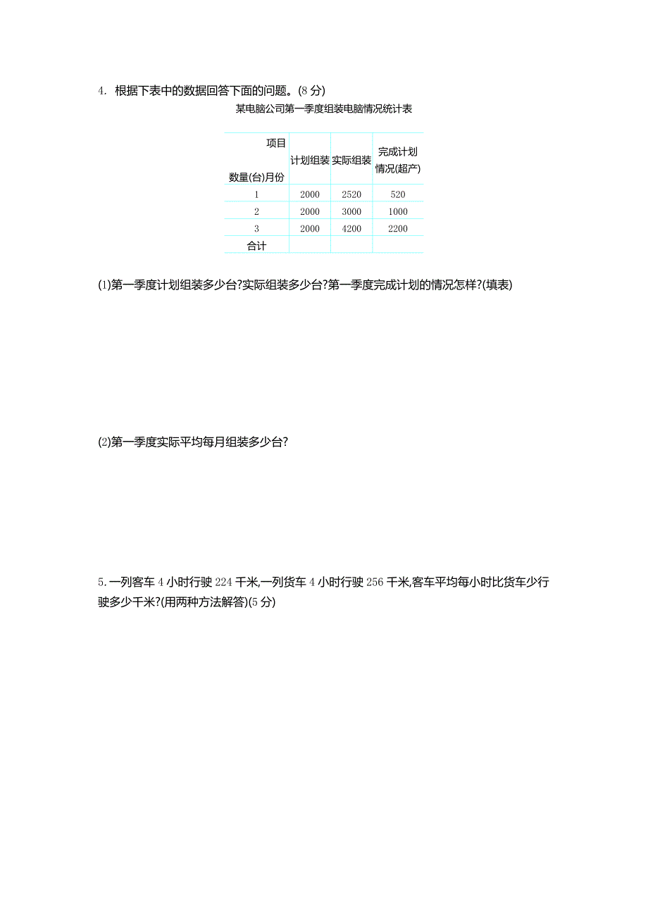 青岛六三制2024年三年级数学下册期末测试卷+答案（1）_第4页