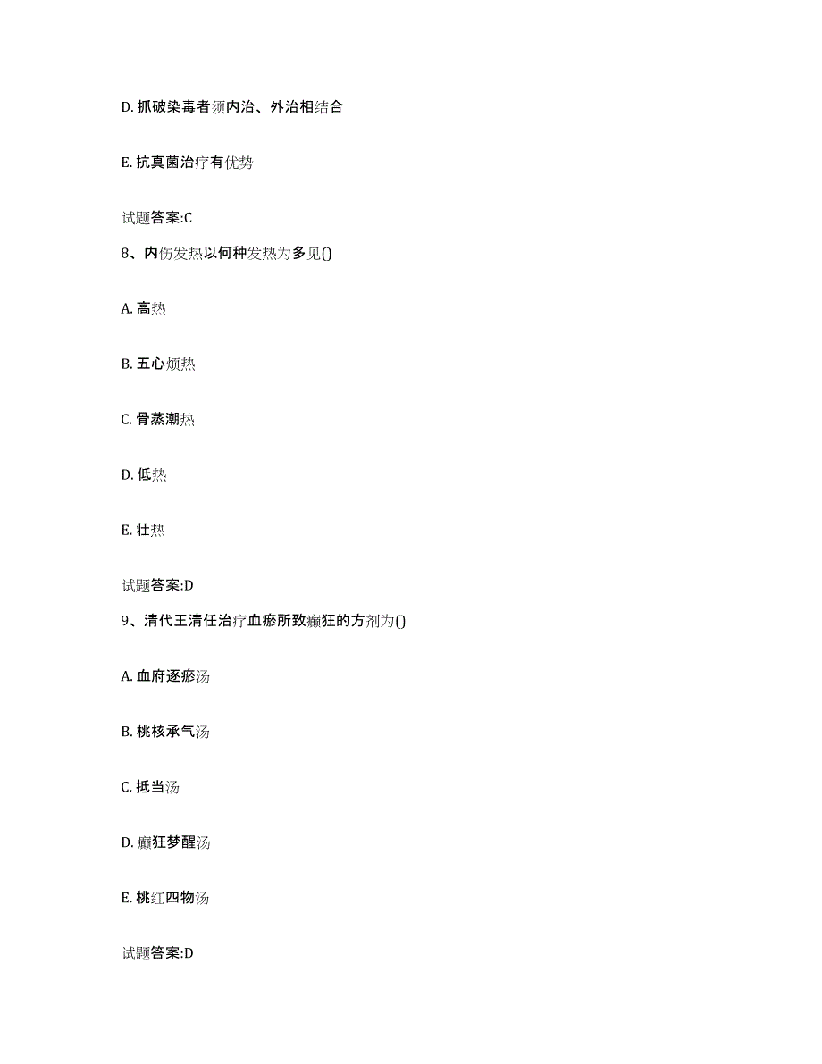 2024年度甘肃省庆阳市合水县乡镇中医执业助理医师考试之中医临床医学自我检测试卷A卷附答案_第4页