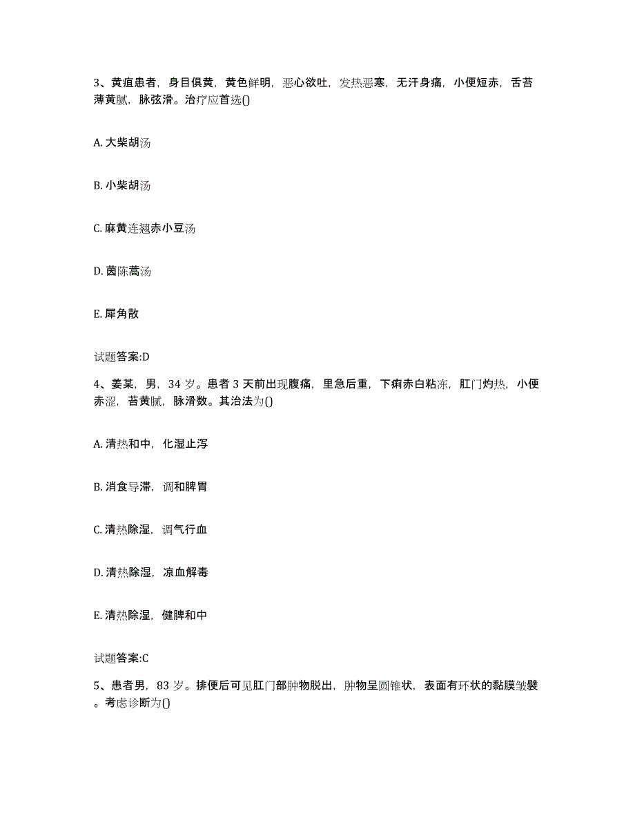 2024年度福建省福州市长乐市乡镇中医执业助理医师考试之中医临床医学押题练习试题A卷含答案_第2页